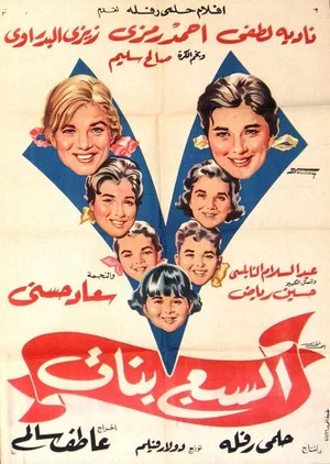 Постер: The Seven Daughters