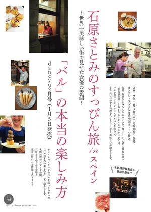 Постер: Satomi Ishihara's Delectable Discoveries San Sebastian, Spain