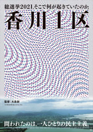 Постер: Kagawa District 1