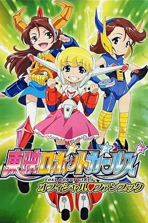 Постер: Toei Robot Girls