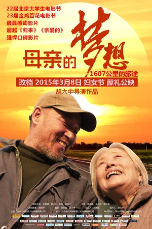 Постер: Mother's Dream
