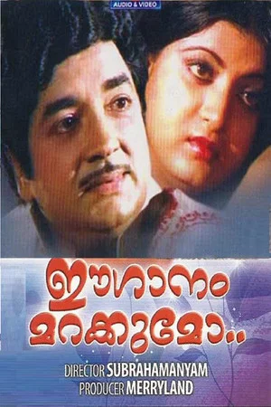 Постер: Ee Ganam Marakkumo