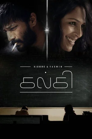 Постер: Kalki