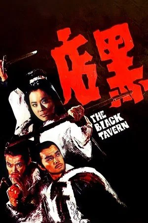 Постер: The Black Tavern