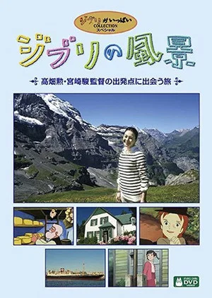Постер: Ghibli Landscapes - A Journey to Encounter Directors Isao Takahata and Hayao Miyazaki's Starting Point
