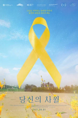 Постер: Yellow Ribbon