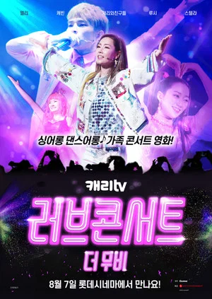 Постер: CarrieTV Love Concert: The Movie