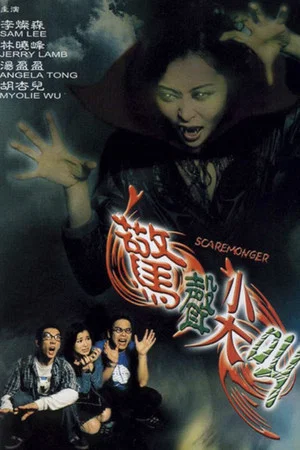 Постер: Scaremonger