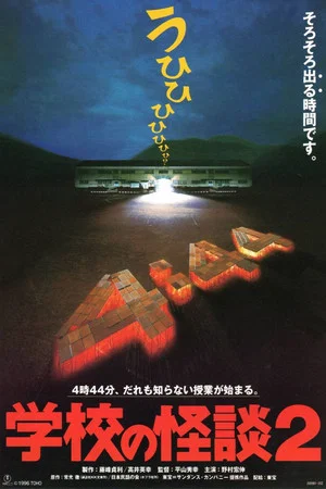 Постер: Haunted School 2