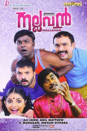 Постер: Nallavan