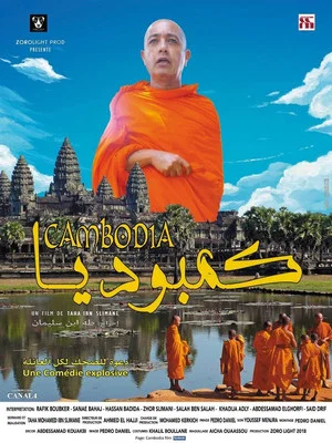 Постер: Cambodia