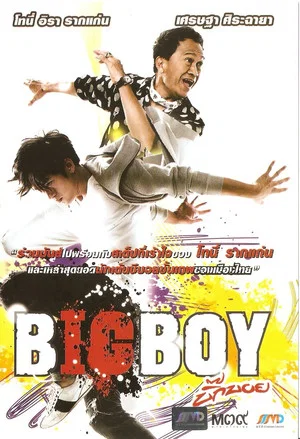 Постер: Big Boy