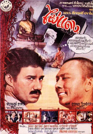 Постер: Red Bamboo