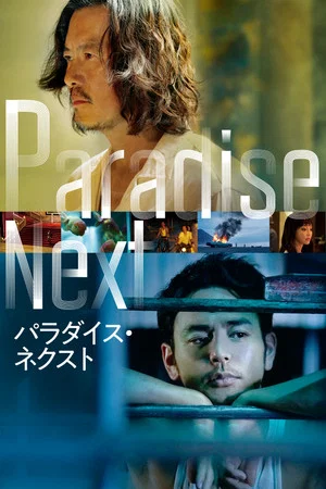 Постер: Paradise Next