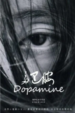 Постер: Dopamine
