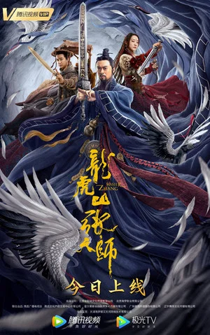 Постер: Master Zhang