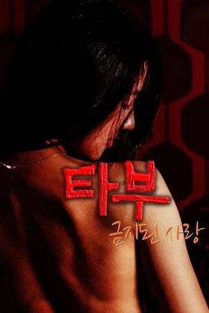 Постер: Taboo: Forbidden Love