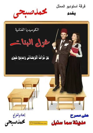 Постер: The Flirtation of Girls