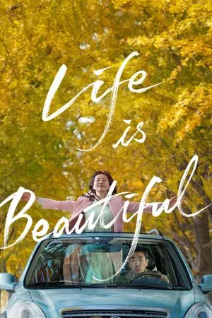 Постер: Life Is Beautiful