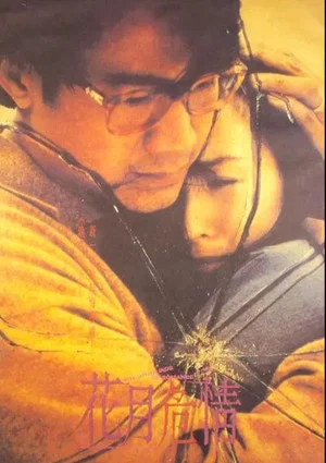 Постер: The Other Side of Romance