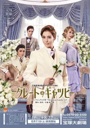 Постер: The Great Gatsby