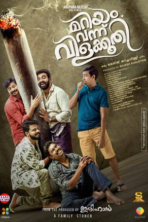 Постер: മറിയം വന്നു വിളക്കൂതി