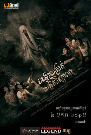Постер: The Pillar of Souls