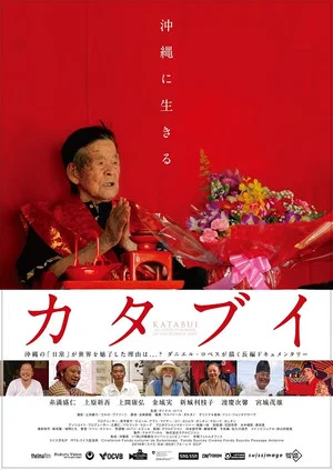 Постер: Katabui, In the Heart of Okinawa