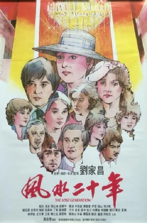 Постер: The Lost Generation