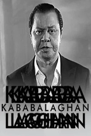 Постер: Kababalaghan