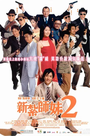 Постер: Love Undercover 2: Love Mission