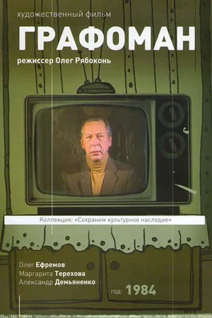 Постер: Не хочу быть несчастливым
