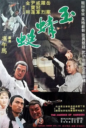Постер: Murder of Murders