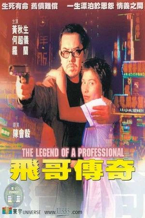 Постер: The Legend of a Professional