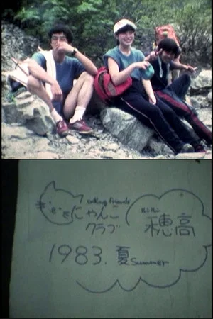 Постер: Mt. HOTAKA - Our Youth