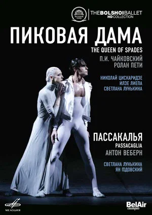 Постер: Большой балет: Пиковая дама/Пассакалья