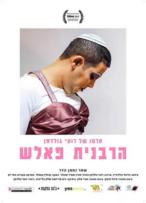 Постер: Rabbi Falsch