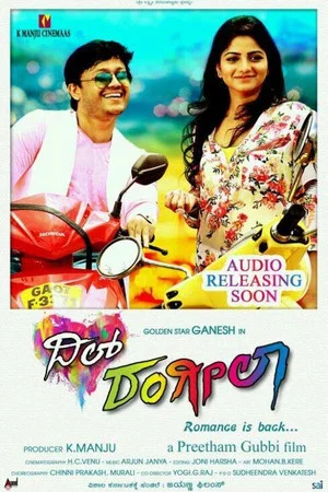Постер: Dil Rangeela