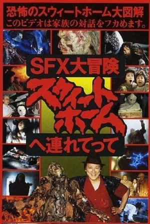 Постер: Great SFX Adventure: Take Me to 'Sweet Home'
