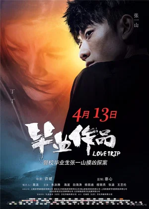 Постер: Love Trip