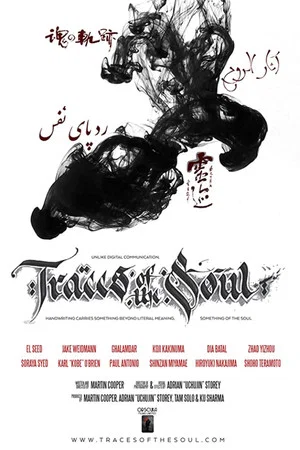 Постер: Traces of the Soul