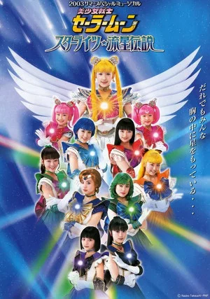 Постер: Sailor Moon - Starlights - Legend of the Shooting Stars