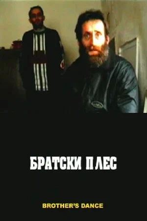 Постер: Brotherly Dance