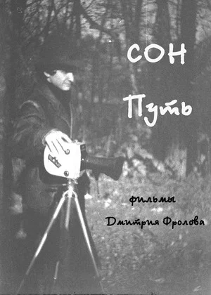 Постер: Сон