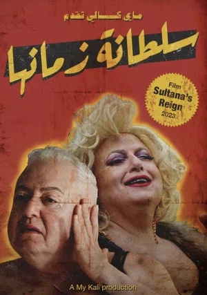 Постер: Sultana's Reign