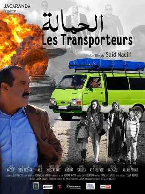 Постер: الحماله