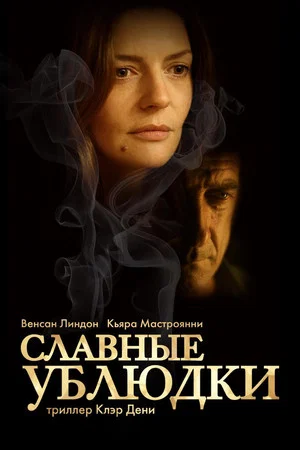 Постер: Славные ублюдки