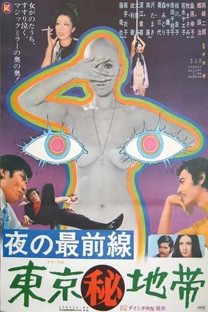 Постер: Secret Zone of Tokyo