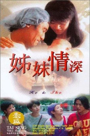 Постер: He & She