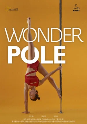 Постер: Wonderpole